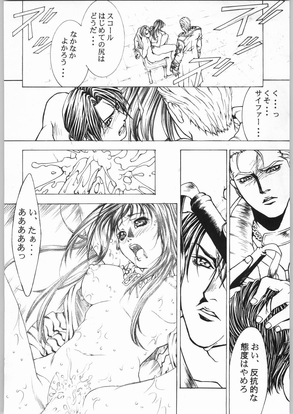 (C56) [ESSENTIA (Fujima Takuya)] ESSENTIA SIDE.4.0 (Final Fantasy VIII, ToHeart) page 39 full