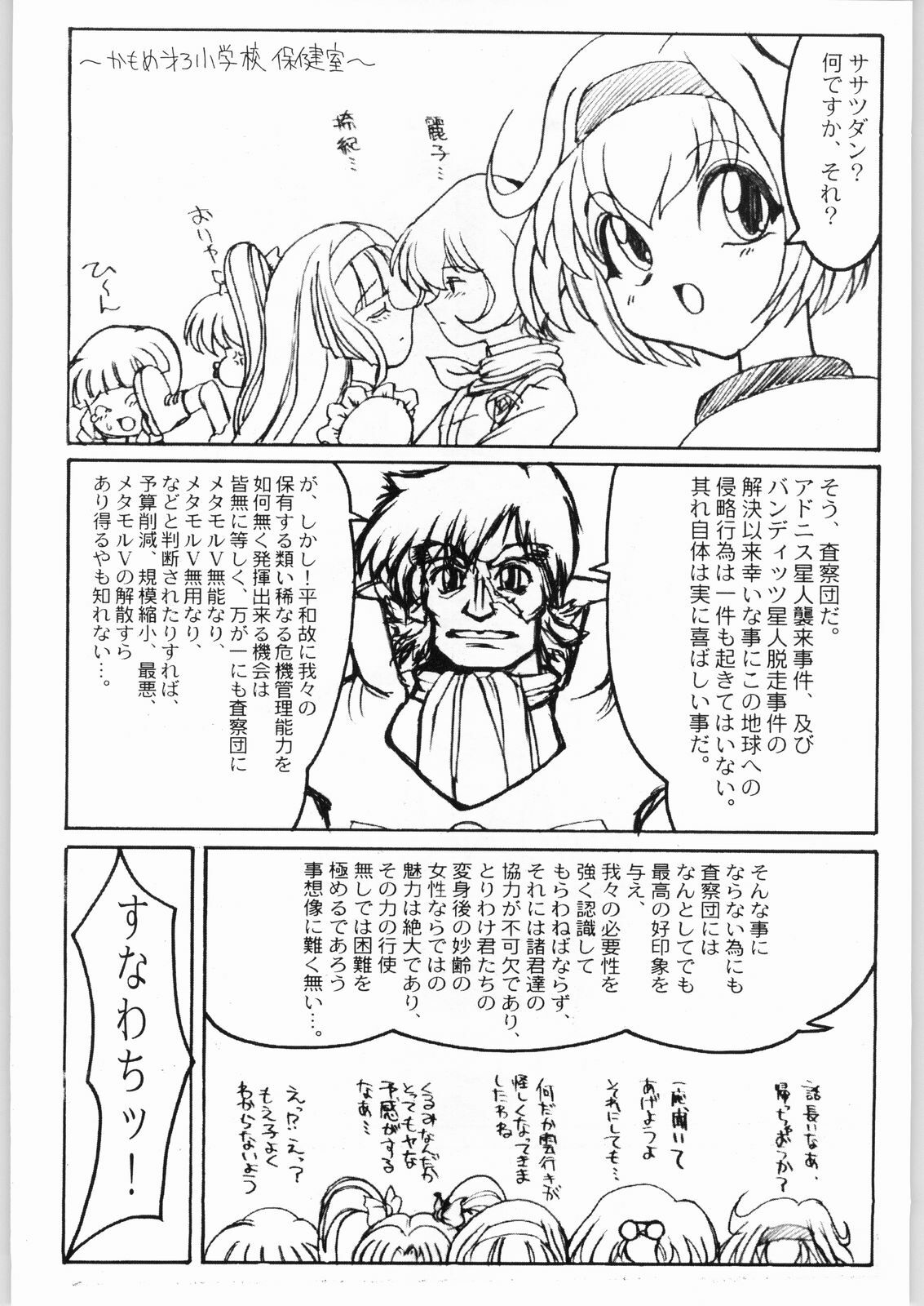 (C57) [INU-TV (Izumi, UNDER TAKER, Desumira)] NG3 (Various) page 4 full