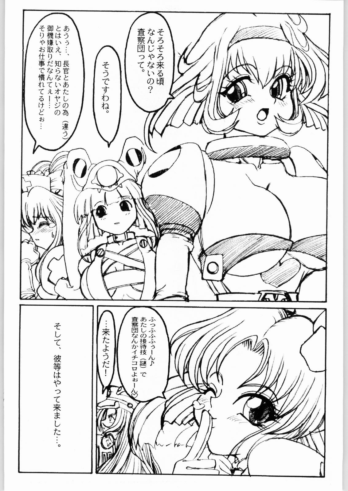 (C57) [INU-TV (Izumi, UNDER TAKER, Desumira)] NG3 (Various) page 6 full