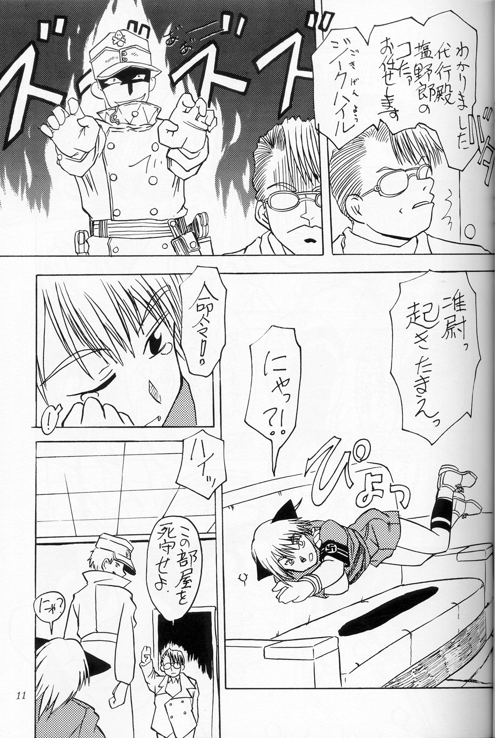 [Hyakumanben Alien (Kiyama Shiki)] Mr. Driller Juni Tettei Ryoujoku Hon (Hellsing) page 10 full