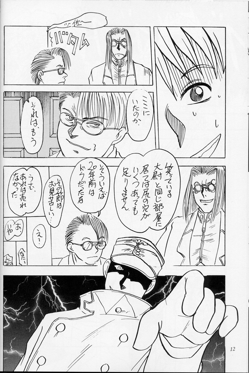 [Hyakumanben Alien (Kiyama Shiki)] Mr. Driller Juni Tettei Ryoujoku Hon (Hellsing) page 11 full
