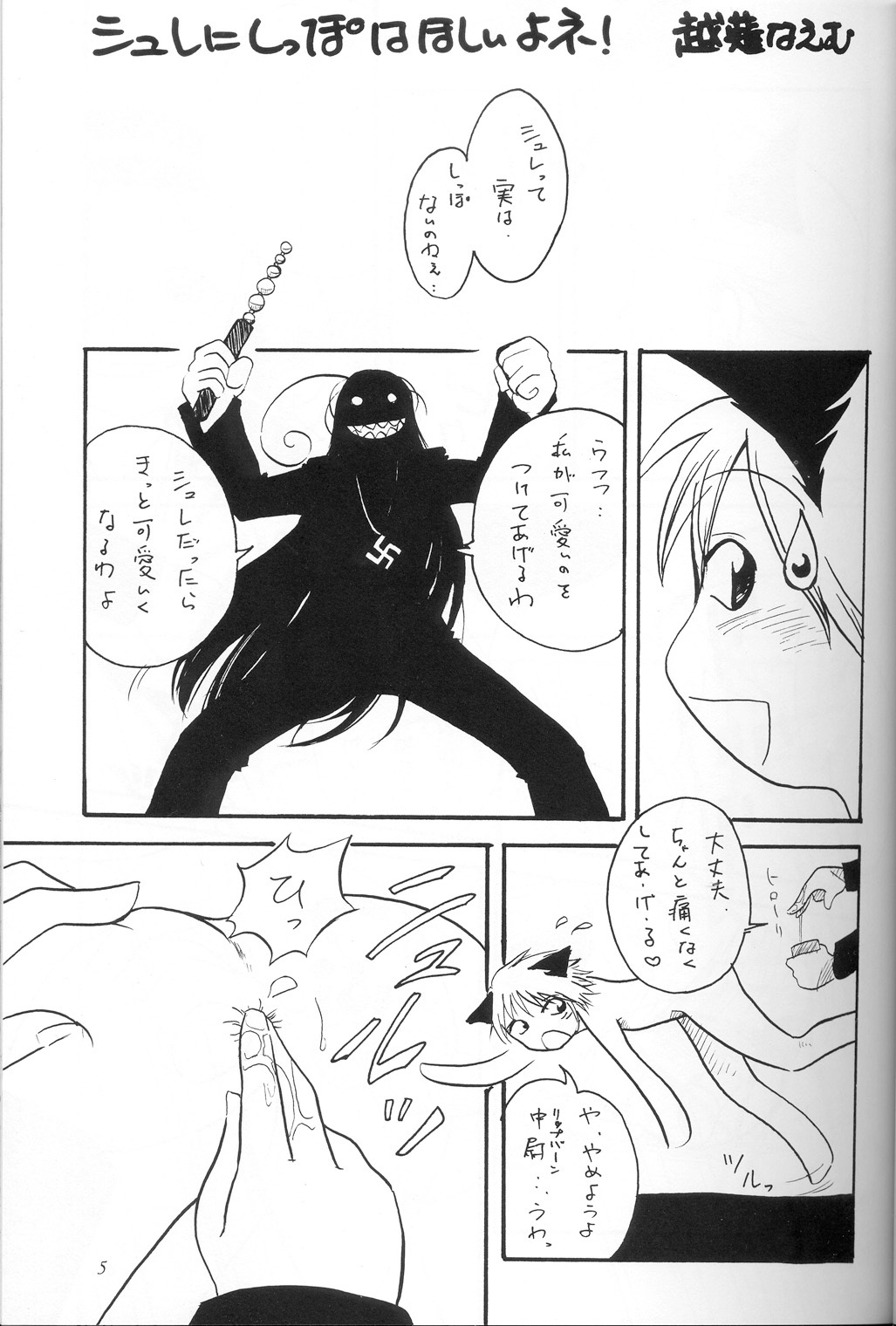 [Hyakumanben Alien (Kiyama Shiki)] Mr. Driller Juni Tettei Ryoujoku Hon (Hellsing) page 4 full