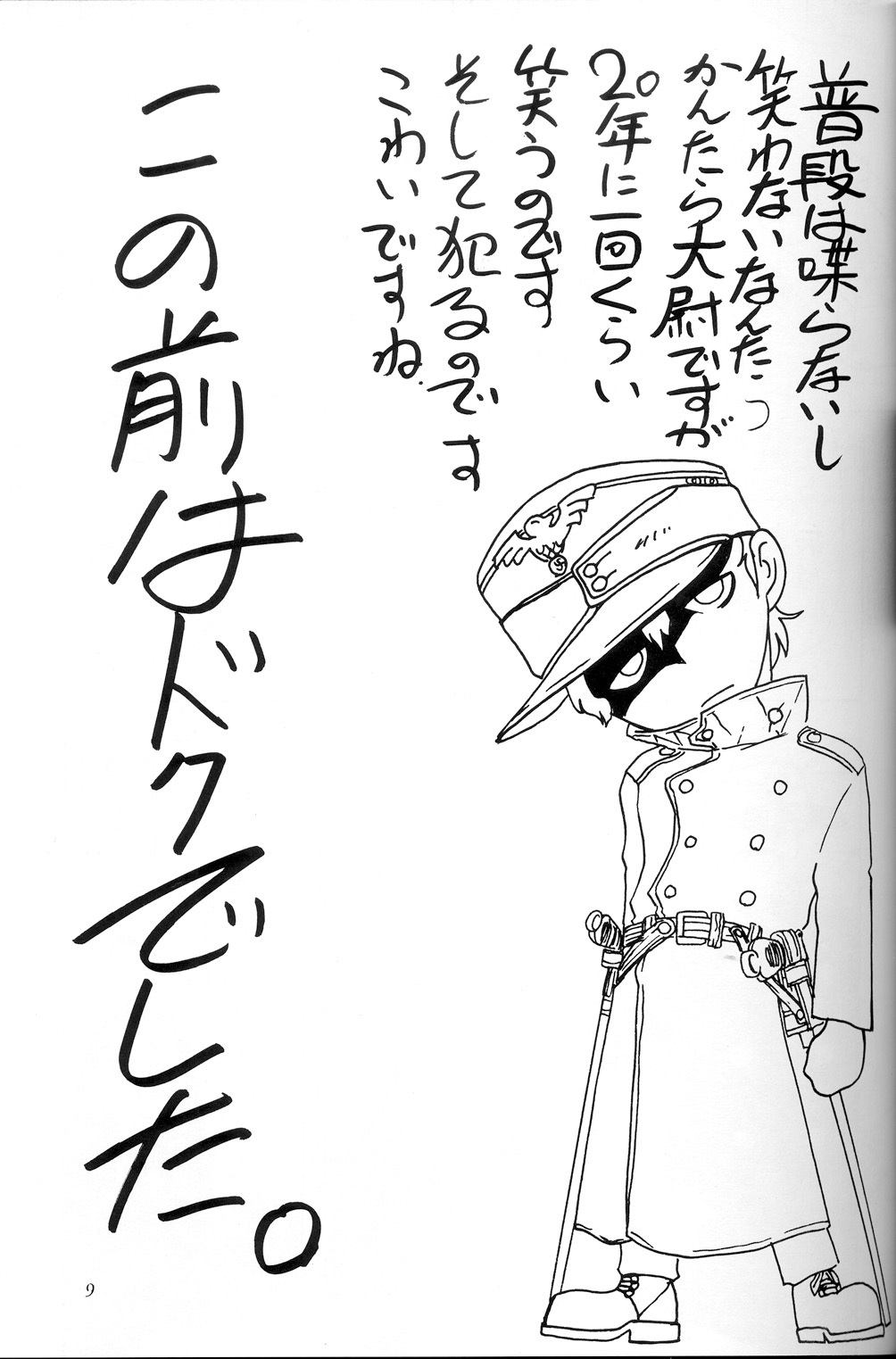 [Hyakumanben Alien (Kiyama Shiki)] Mr. Driller Juni Tettei Ryoujoku Hon (Hellsing) page 8 full