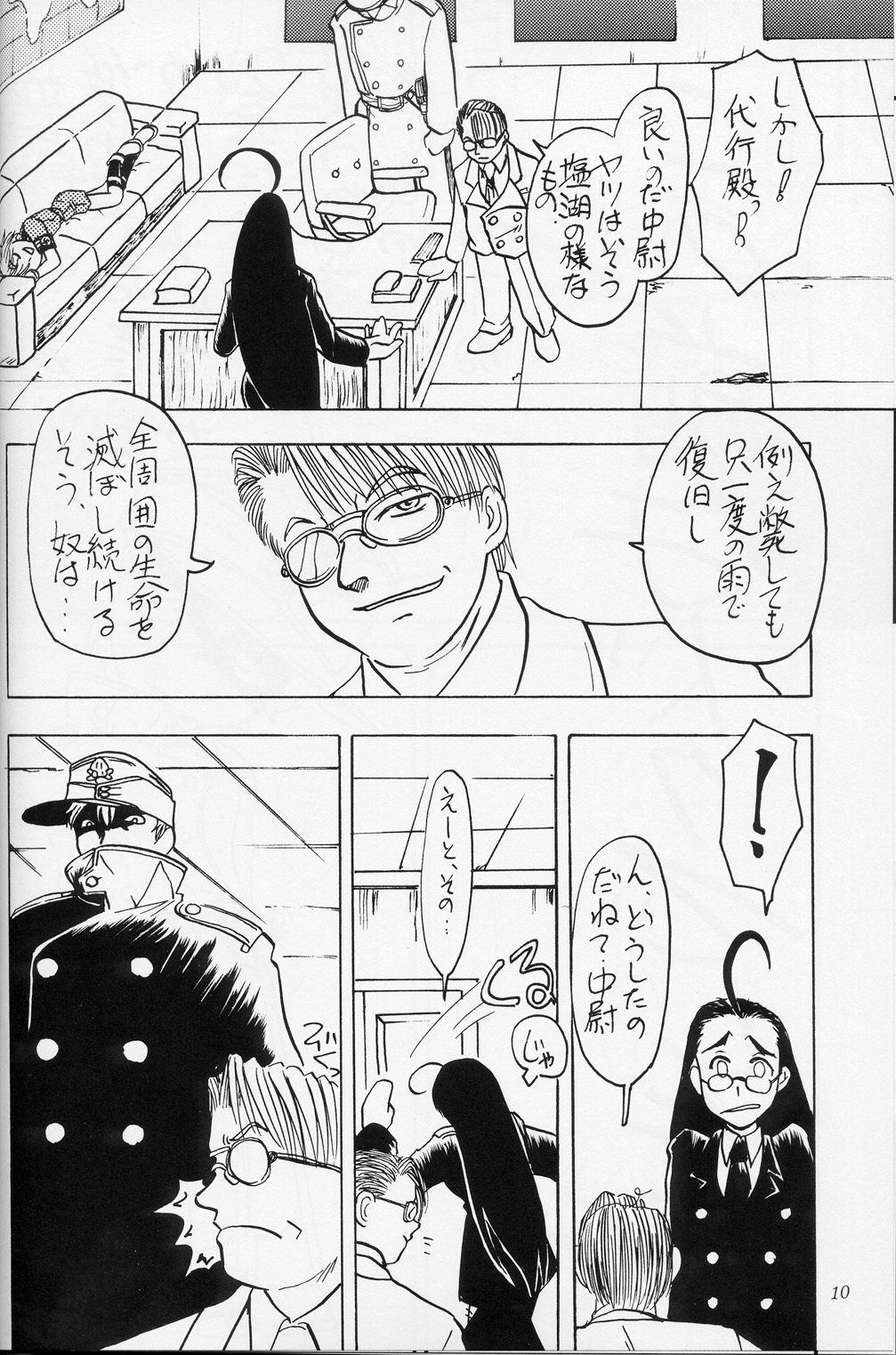 [Hyakumanben Alien (Kiyama Shiki)] Mr. Driller Juni Tettei Ryoujoku Hon (Hellsing) page 9 full