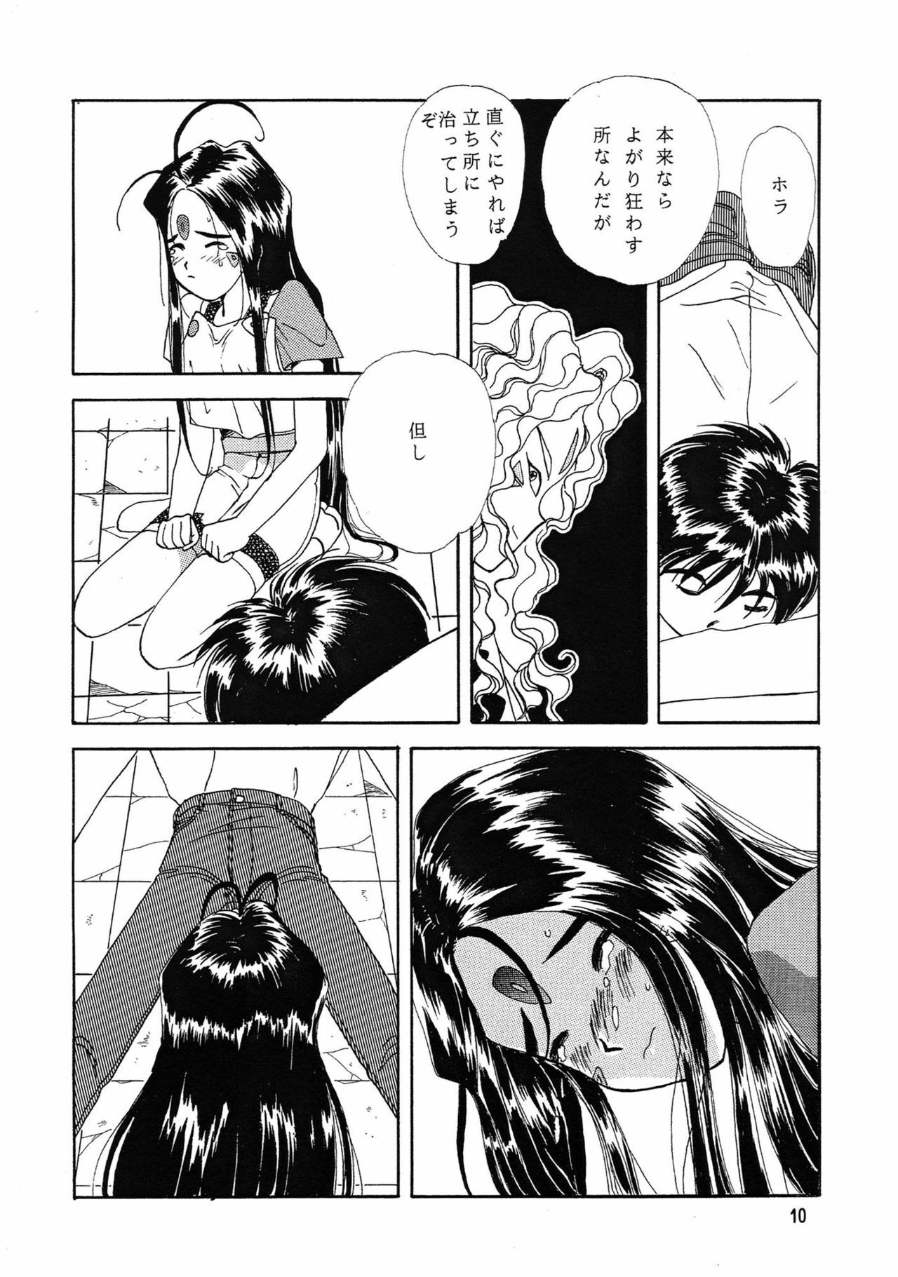 [Iwasaki Seihonsho (Iwasaki Akira)] Arigataki Shiawase (Ah! My Goddess) page 10 full