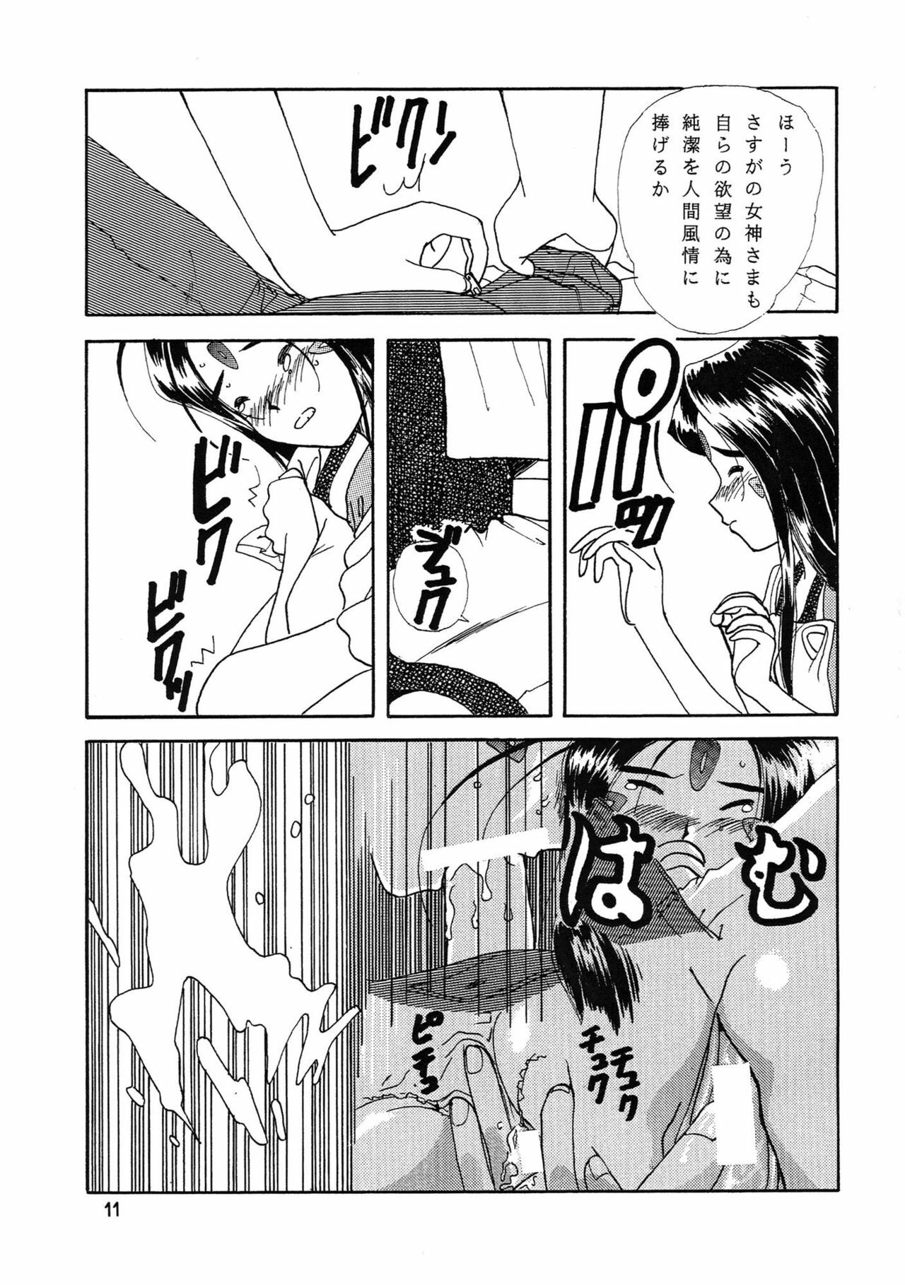 [Iwasaki Seihonsho (Iwasaki Akira)] Arigataki Shiawase (Ah! My Goddess) page 11 full