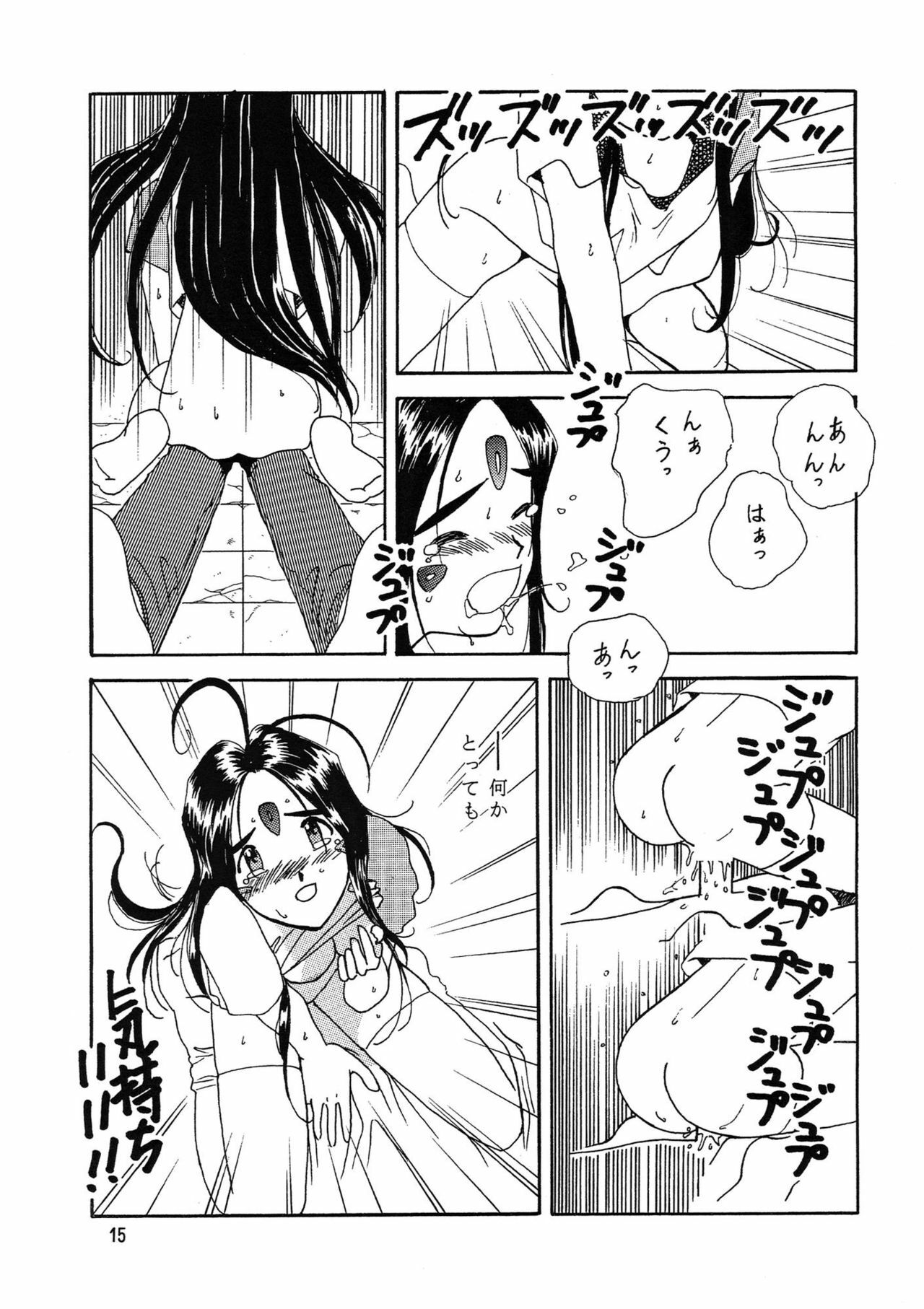 [Iwasaki Seihonsho (Iwasaki Akira)] Arigataki Shiawase (Ah! My Goddess) page 15 full