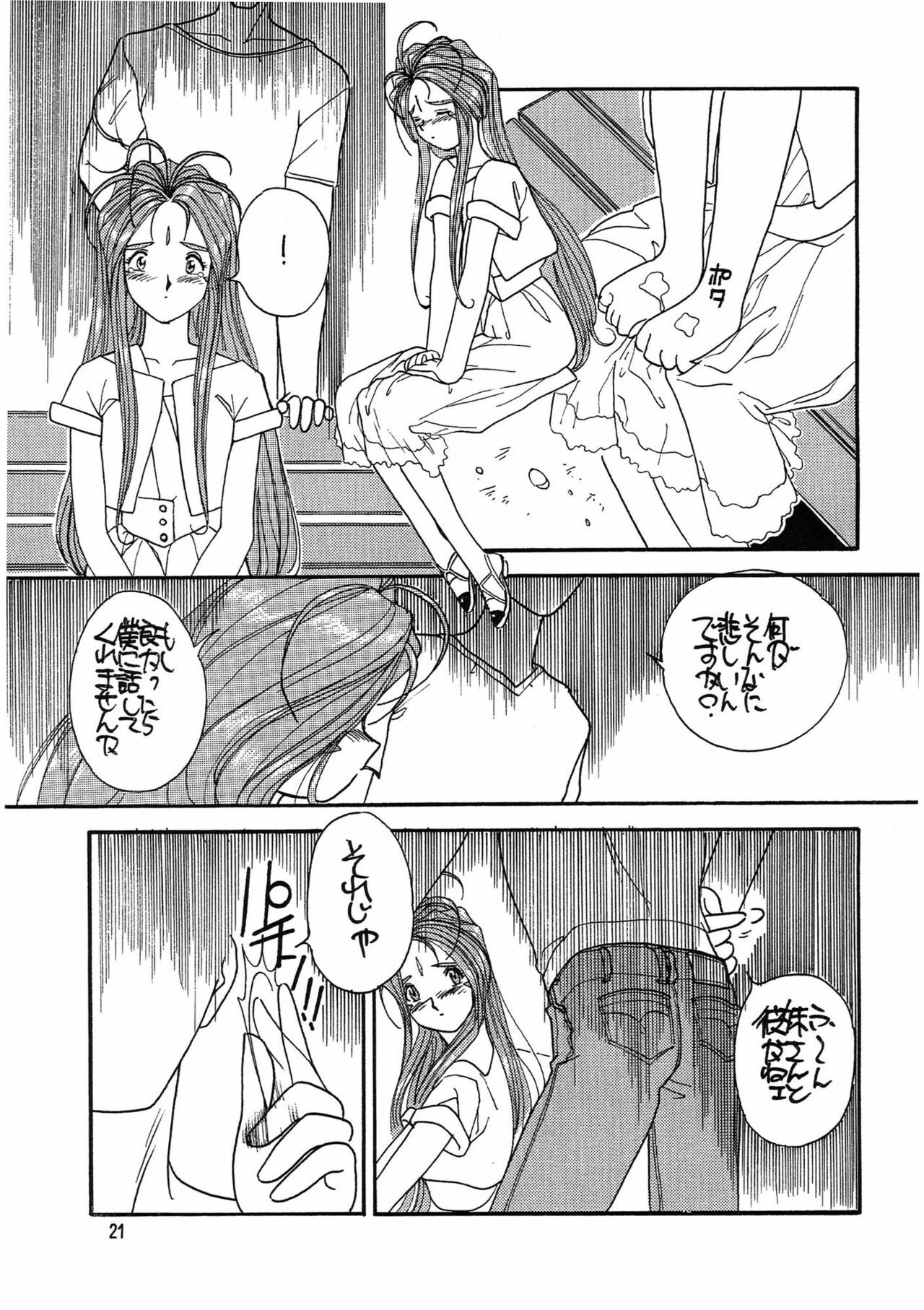 [Iwasaki Seihonsho (Iwasaki Akira)] Arigataki Shiawase (Ah! My Goddess) page 21 full