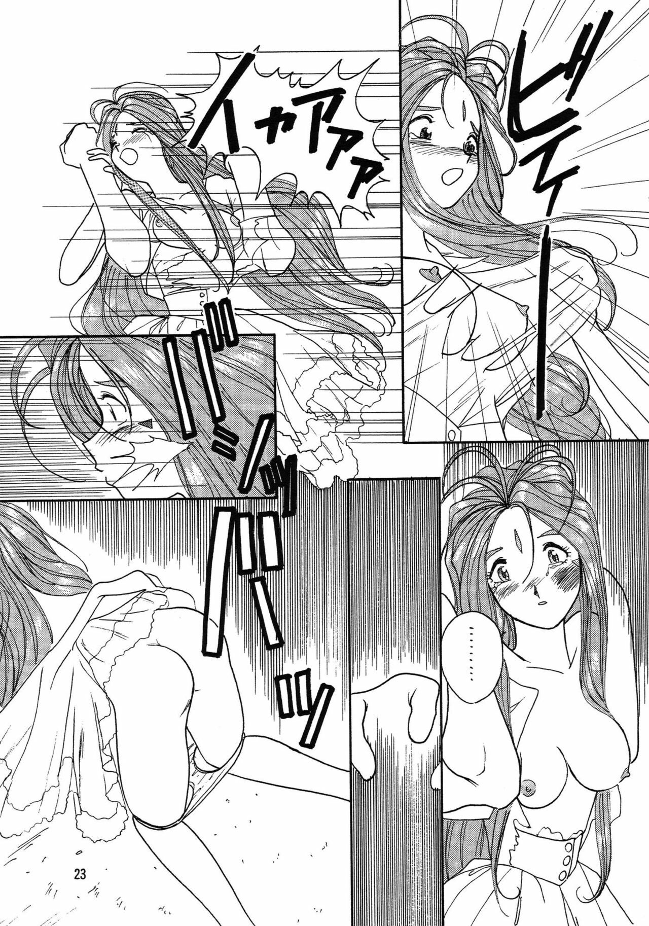 [Iwasaki Seihonsho (Iwasaki Akira)] Arigataki Shiawase (Ah! My Goddess) page 23 full