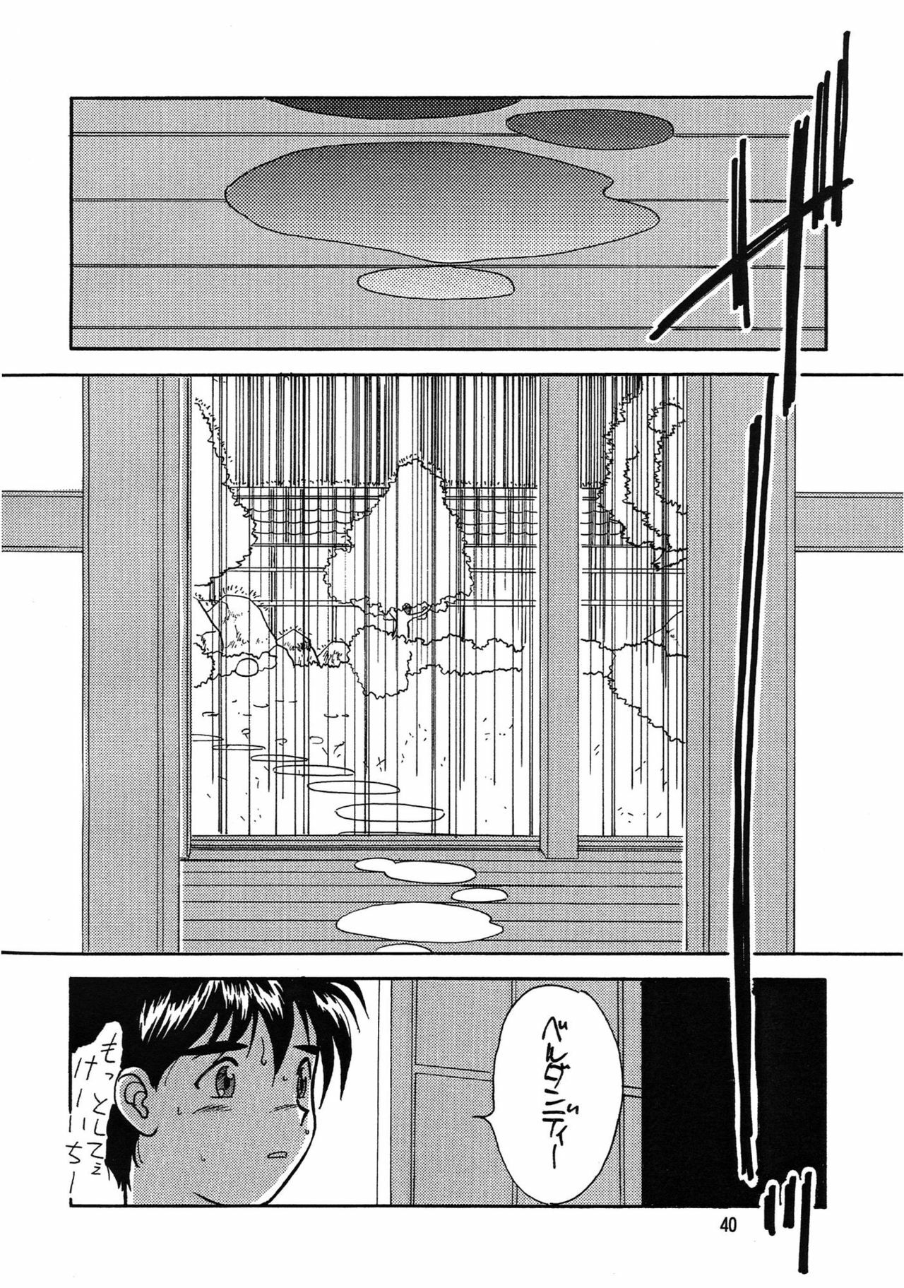 [Iwasaki Seihonsho (Iwasaki Akira)] Arigataki Shiawase (Ah! My Goddess) page 40 full