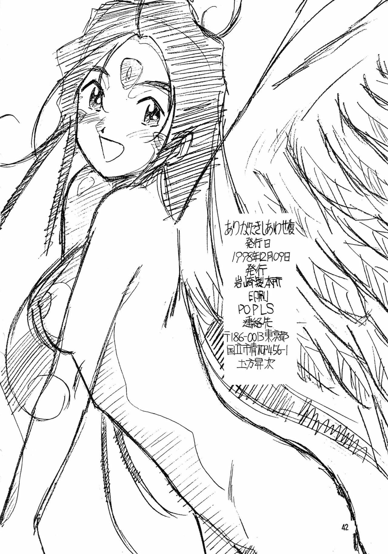 [Iwasaki Seihonsho (Iwasaki Akira)] Arigataki Shiawase (Ah! My Goddess) page 42 full