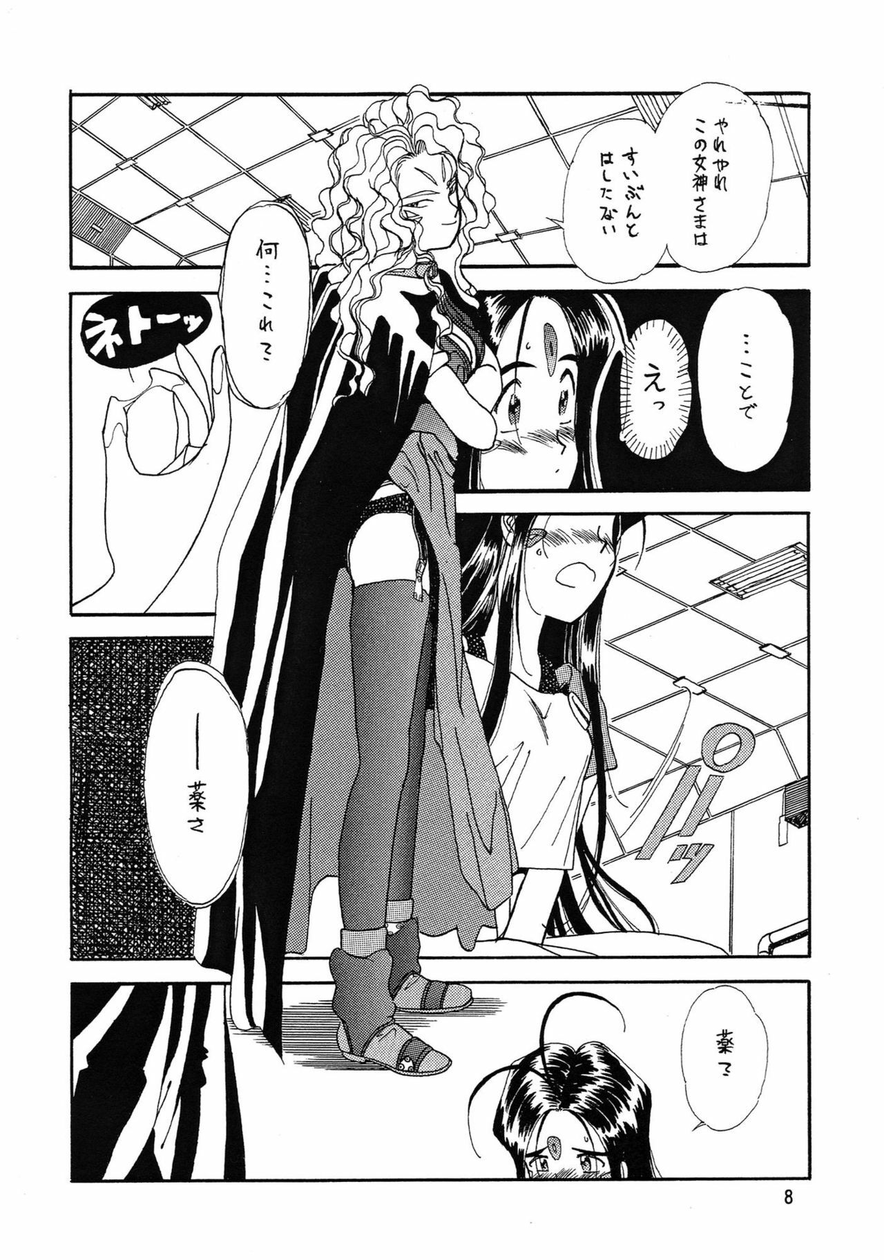 [Iwasaki Seihonsho (Iwasaki Akira)] Arigataki Shiawase (Ah! My Goddess) page 8 full