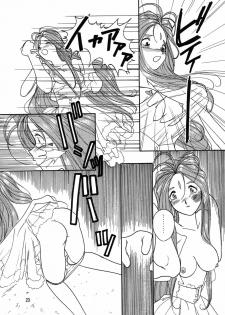 [Iwasaki Seihonsho (Iwasaki Akira)] Arigataki Shiawase (Ah! My Goddess) - page 23