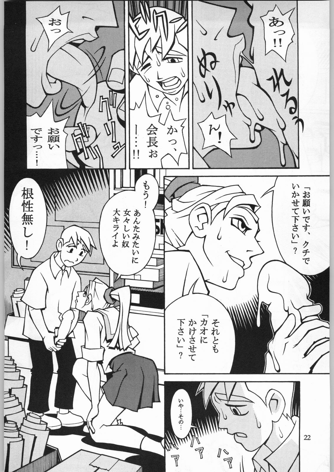 (C54) [Nippon H Manga Kyoukai (Various)] Close Up Gendai Soukan Sangou page 21 full