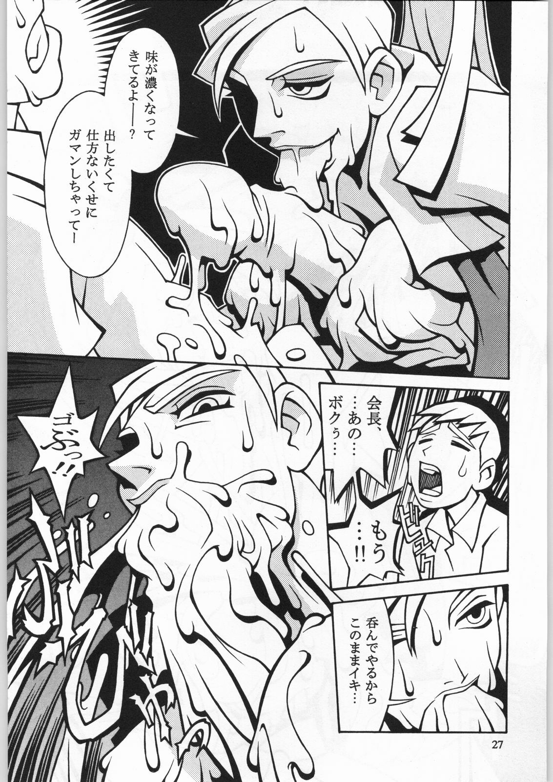 (C54) [Nippon H Manga Kyoukai (Various)] Close Up Gendai Soukan Sangou page 26 full