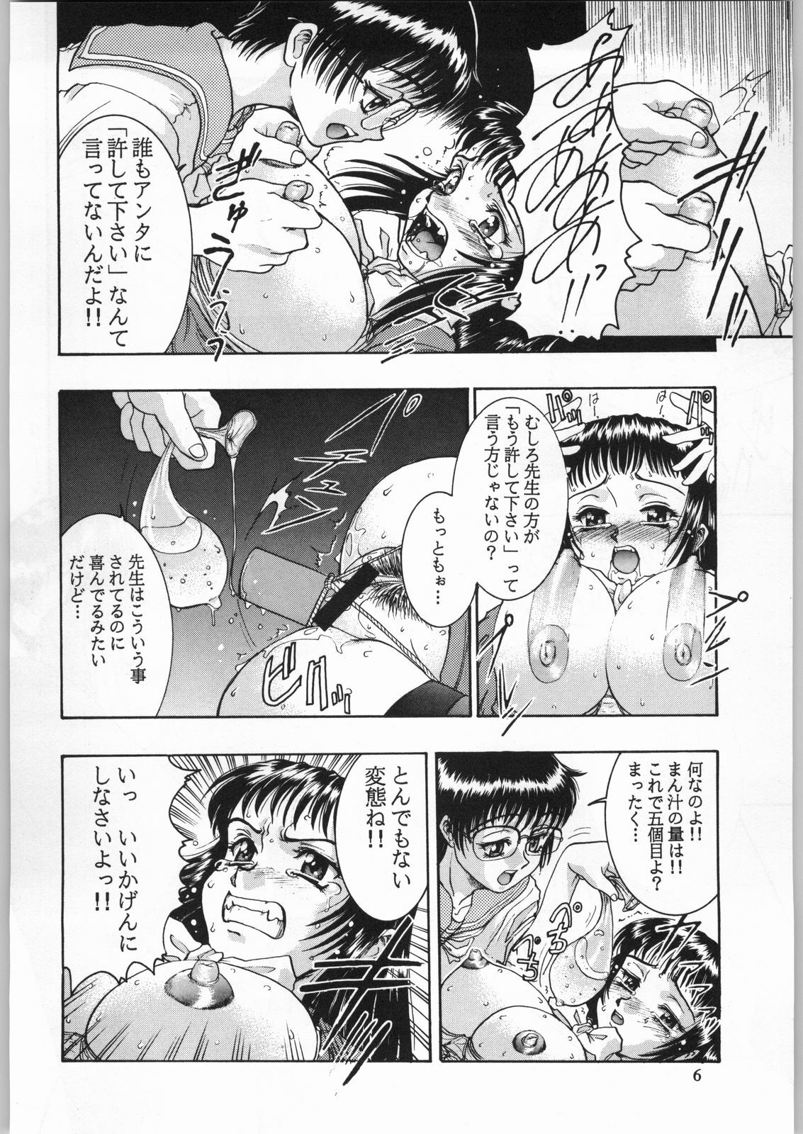 (C54) [Nippon H Manga Kyoukai (Various)] Close Up Gendai Soukan Sangou page 5 full