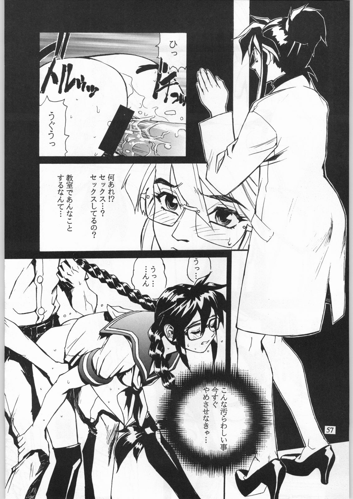 (C54) [Nippon H Manga Kyoukai (Various)] Close Up Gendai Soukan Sangou page 56 full