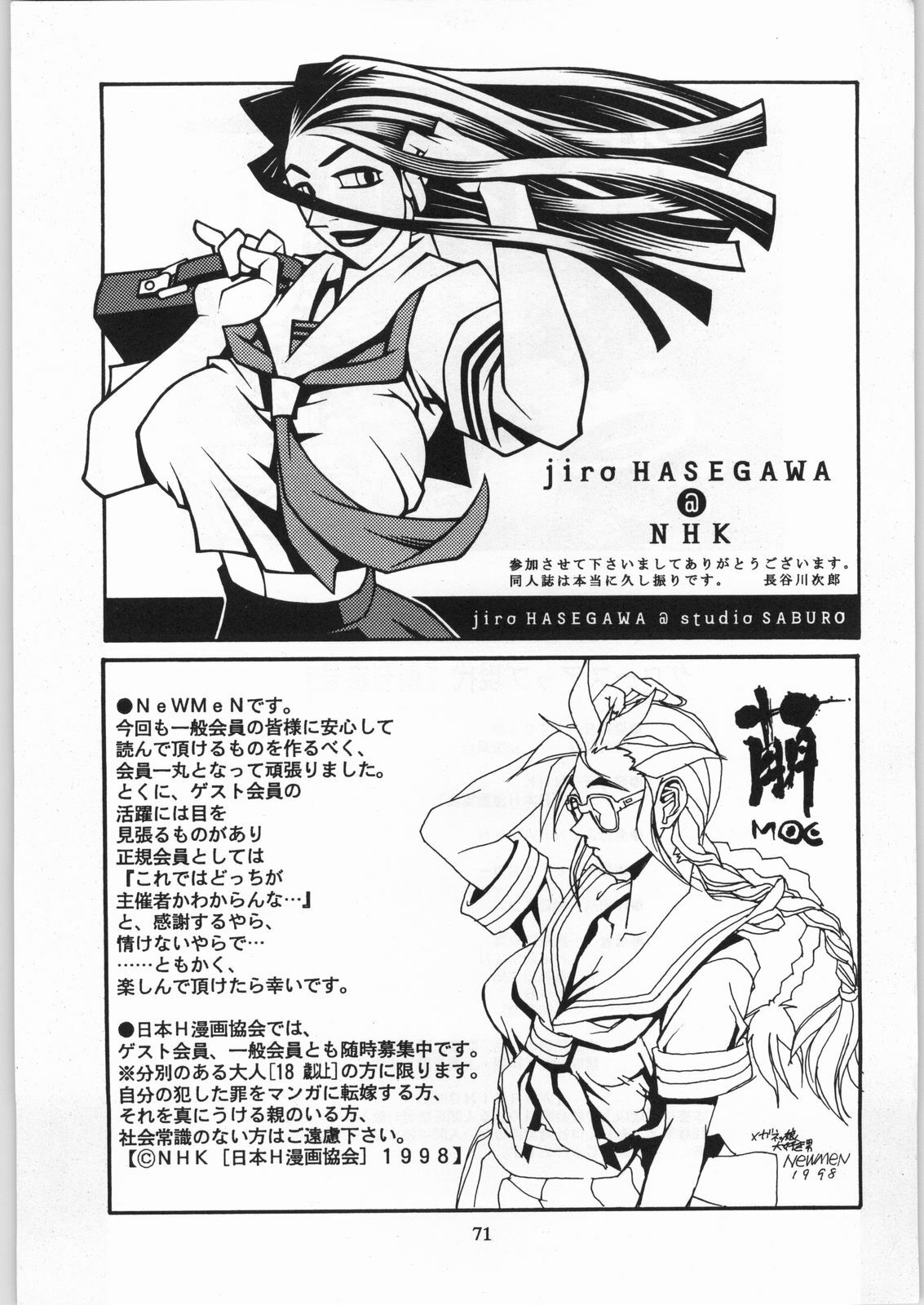 (C54) [Nippon H Manga Kyoukai (Various)] Close Up Gendai Soukan Sangou page 70 full