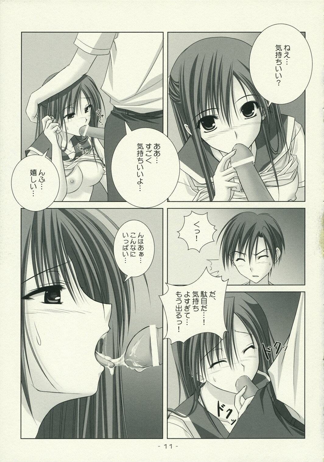 (C71) [Ko Nekoneko House (Takepon)] WORLD of ORIGINAL Natsugumo Another page 10 full