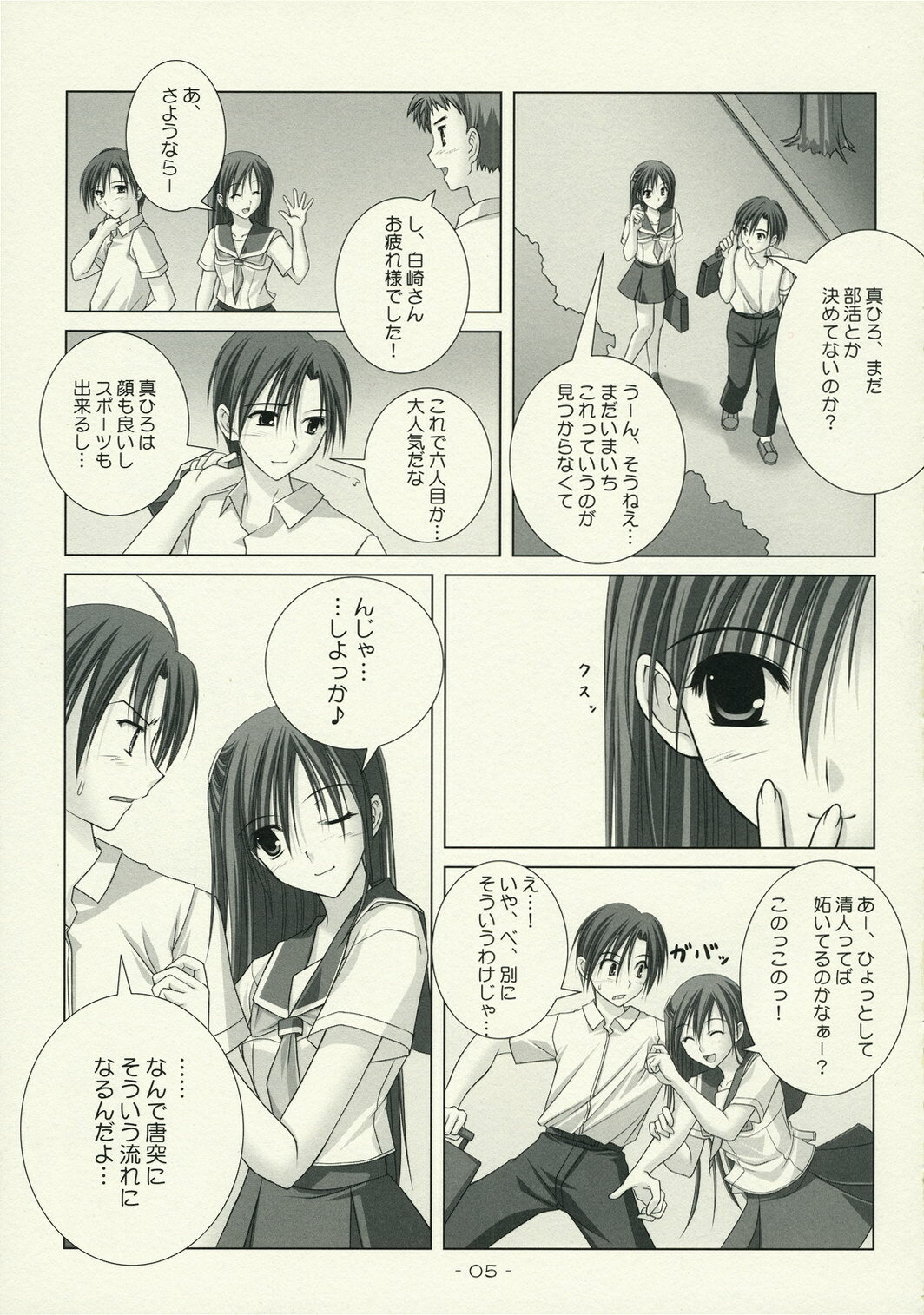 (C71) [Ko Nekoneko House (Takepon)] WORLD of ORIGINAL Natsugumo Another page 4 full