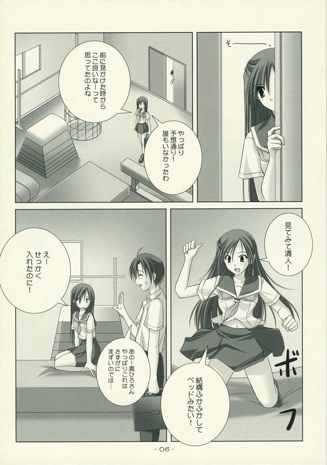 (C71) [Ko Nekoneko House (Takepon)] WORLD of ORIGINAL Natsugumo Another page 5 full