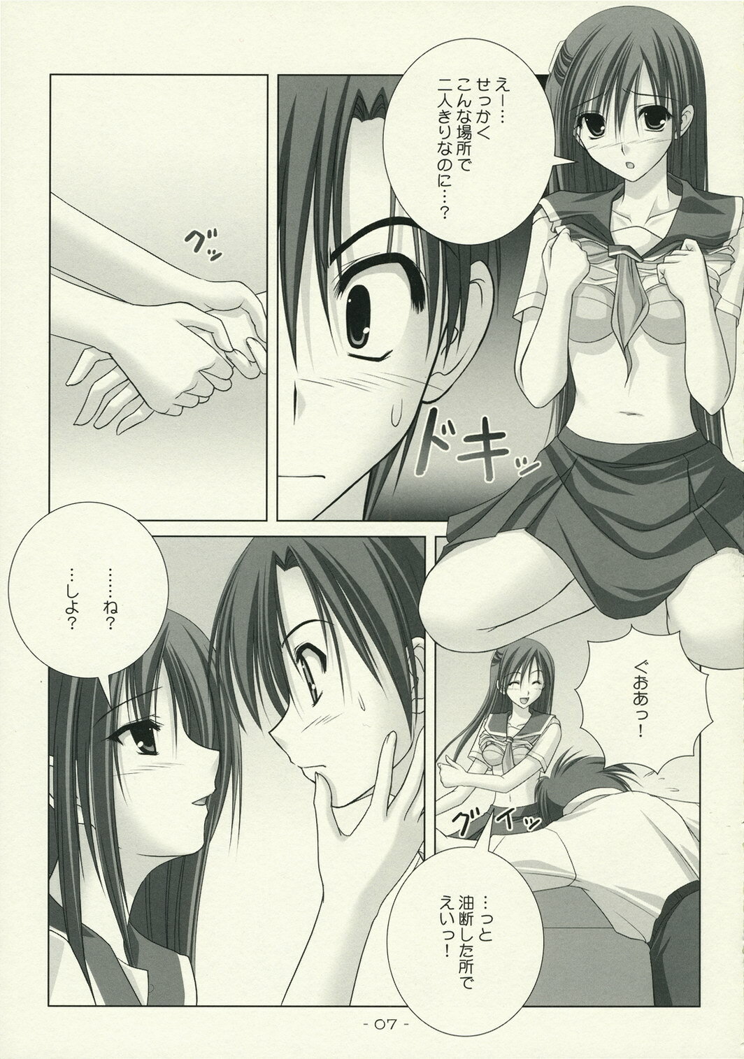 (C71) [Ko Nekoneko House (Takepon)] WORLD of ORIGINAL Natsugumo Another page 6 full