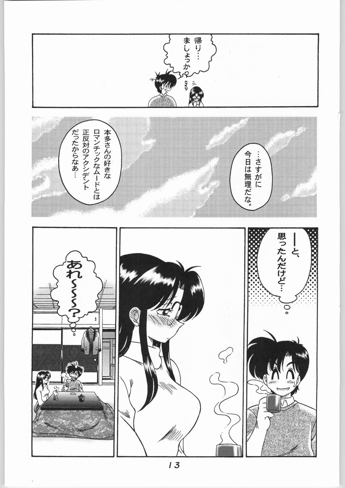 (C64) [Sunset Dreamer (Chachaki Noriyuki)] Yuube no Nokori 2 (True Love Story, To Heart, Bishoujo Senshi Sailor Moon) page 12 full