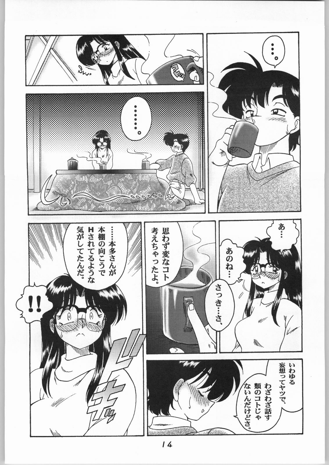 (C64) [Sunset Dreamer (Chachaki Noriyuki)] Yuube no Nokori 2 (True Love Story, To Heart, Bishoujo Senshi Sailor Moon) page 13 full