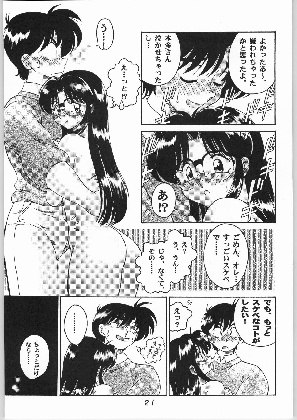 (C64) [Sunset Dreamer (Chachaki Noriyuki)] Yuube no Nokori 2 (True Love Story, To Heart, Bishoujo Senshi Sailor Moon) page 20 full