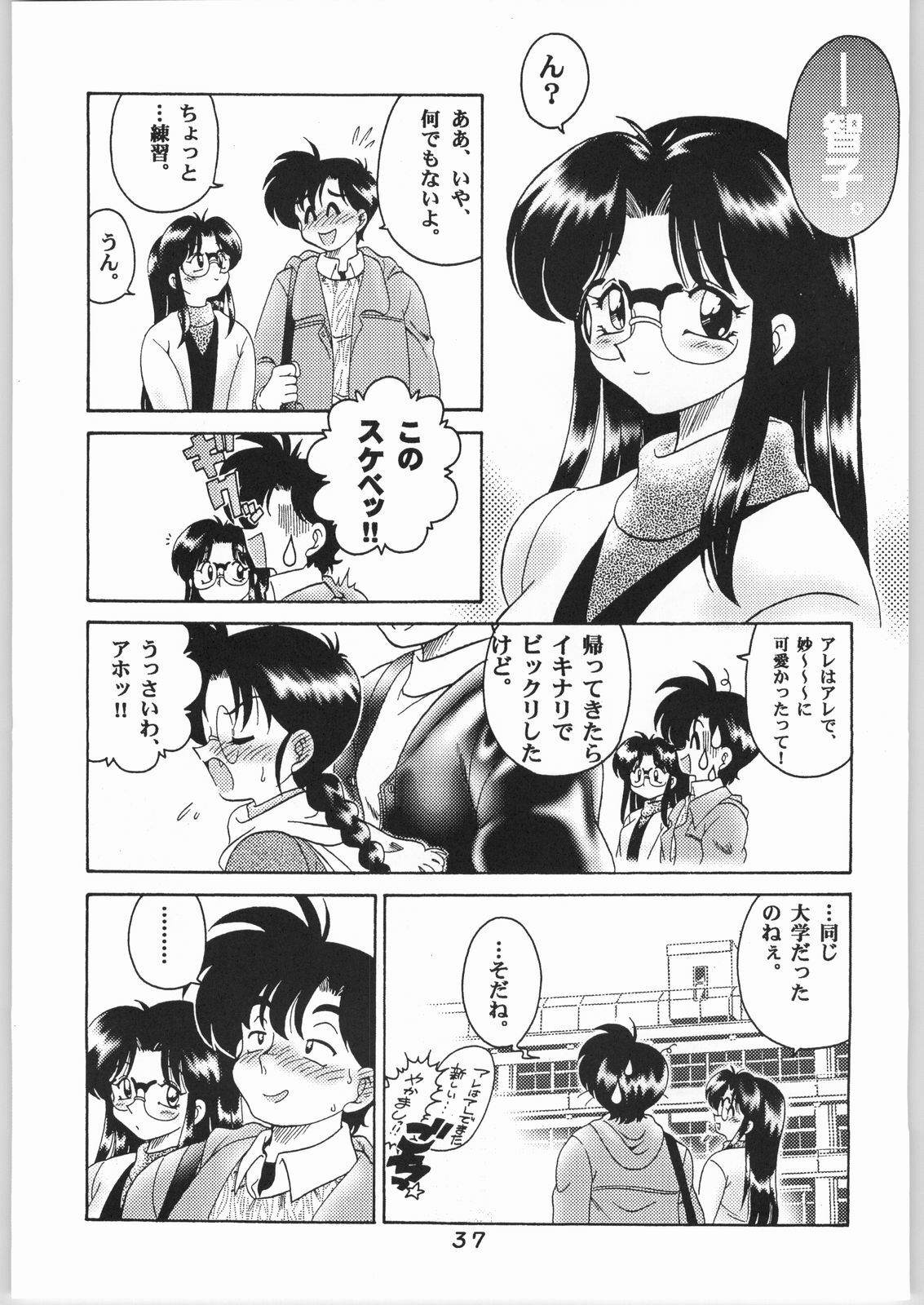 (C64) [Sunset Dreamer (Chachaki Noriyuki)] Yuube no Nokori 2 (True Love Story, To Heart, Bishoujo Senshi Sailor Moon) page 36 full