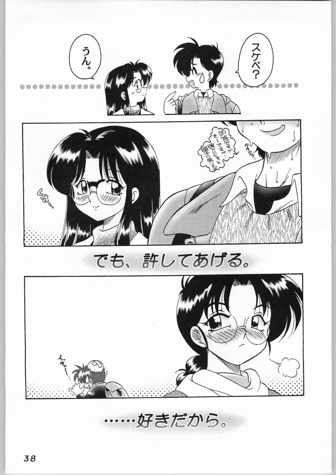 (C64) [Sunset Dreamer (Chachaki Noriyuki)] Yuube no Nokori 2 (True Love Story, To Heart, Bishoujo Senshi Sailor Moon) page 37 full