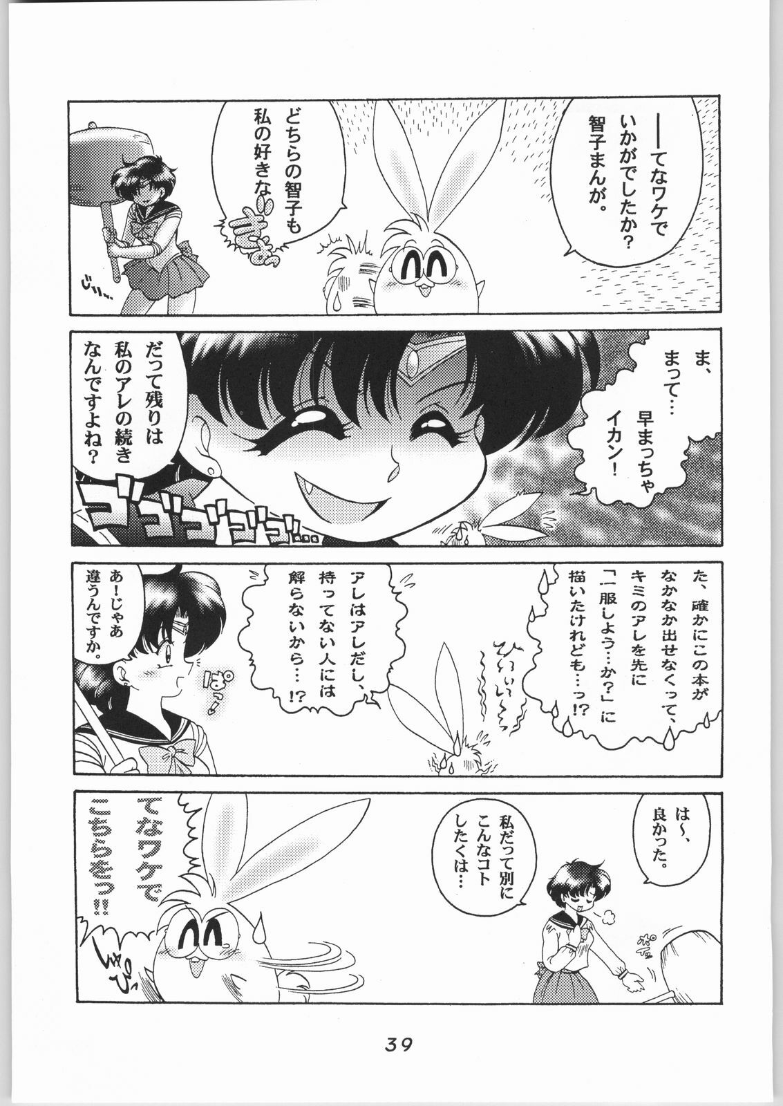 (C64) [Sunset Dreamer (Chachaki Noriyuki)] Yuube no Nokori 2 (True Love Story, To Heart, Bishoujo Senshi Sailor Moon) page 38 full