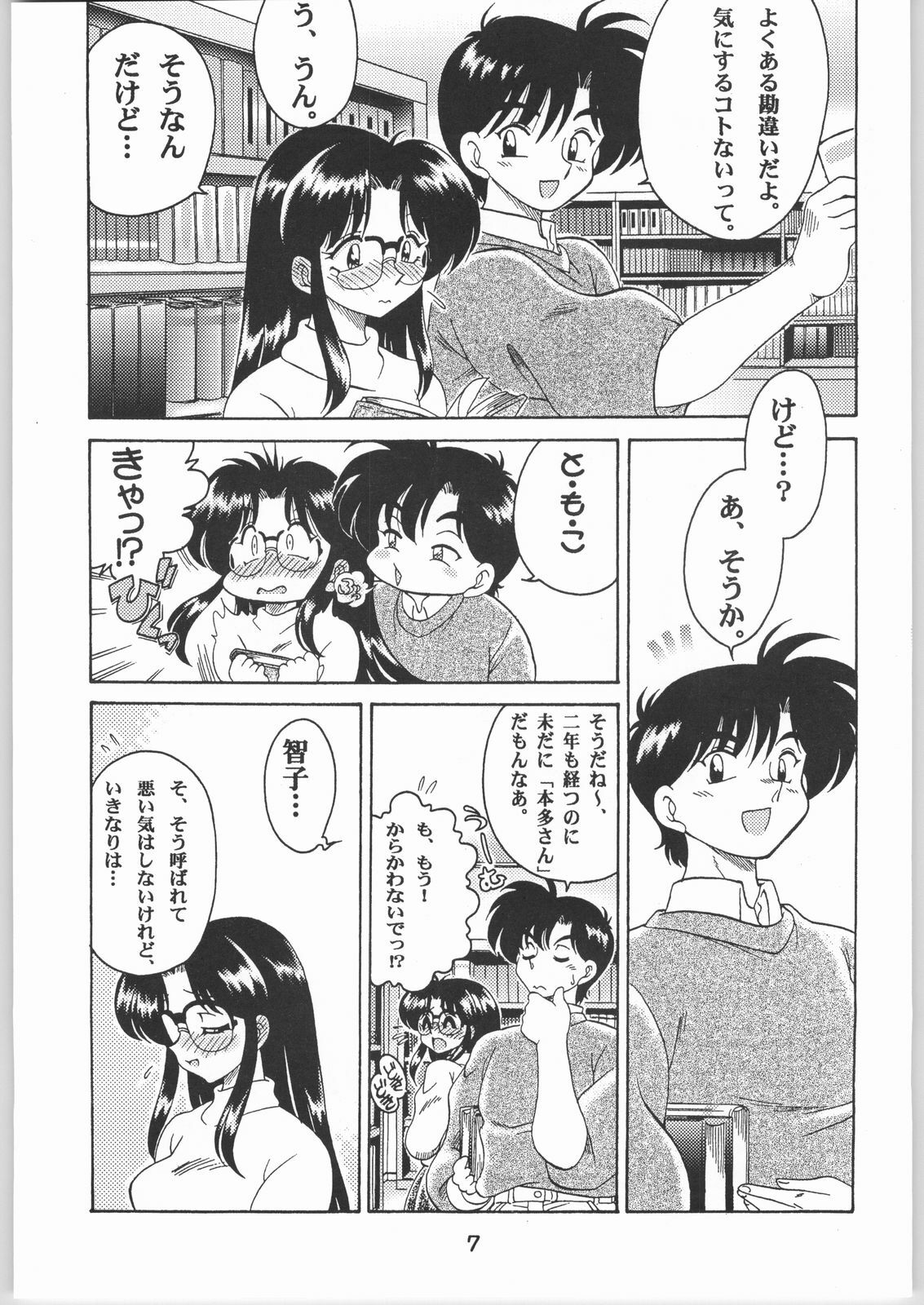 (C64) [Sunset Dreamer (Chachaki Noriyuki)] Yuube no Nokori 2 (True Love Story, To Heart, Bishoujo Senshi Sailor Moon) page 6 full