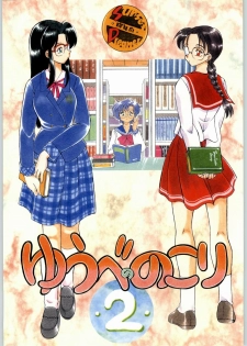(C64) [Sunset Dreamer (Chachaki Noriyuki)] Yuube no Nokori 2 (True Love Story, To Heart, Bishoujo Senshi Sailor Moon)