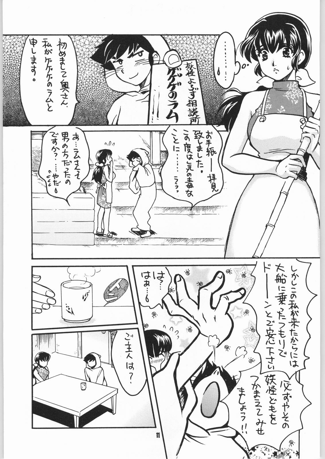 (C60) [Atelier Sava (Kudara Naizou)] Gegege no yatsura 2 (Urusei Yatsura) page 10 full