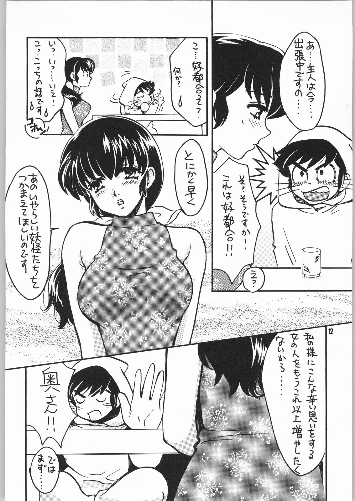 (C60) [Atelier Sava (Kudara Naizou)] Gegege no yatsura 2 (Urusei Yatsura) page 11 full