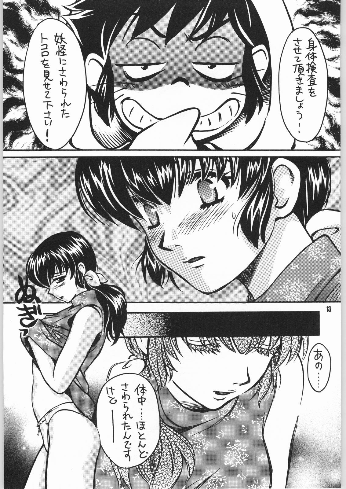 (C60) [Atelier Sava (Kudara Naizou)] Gegege no yatsura 2 (Urusei Yatsura) page 12 full