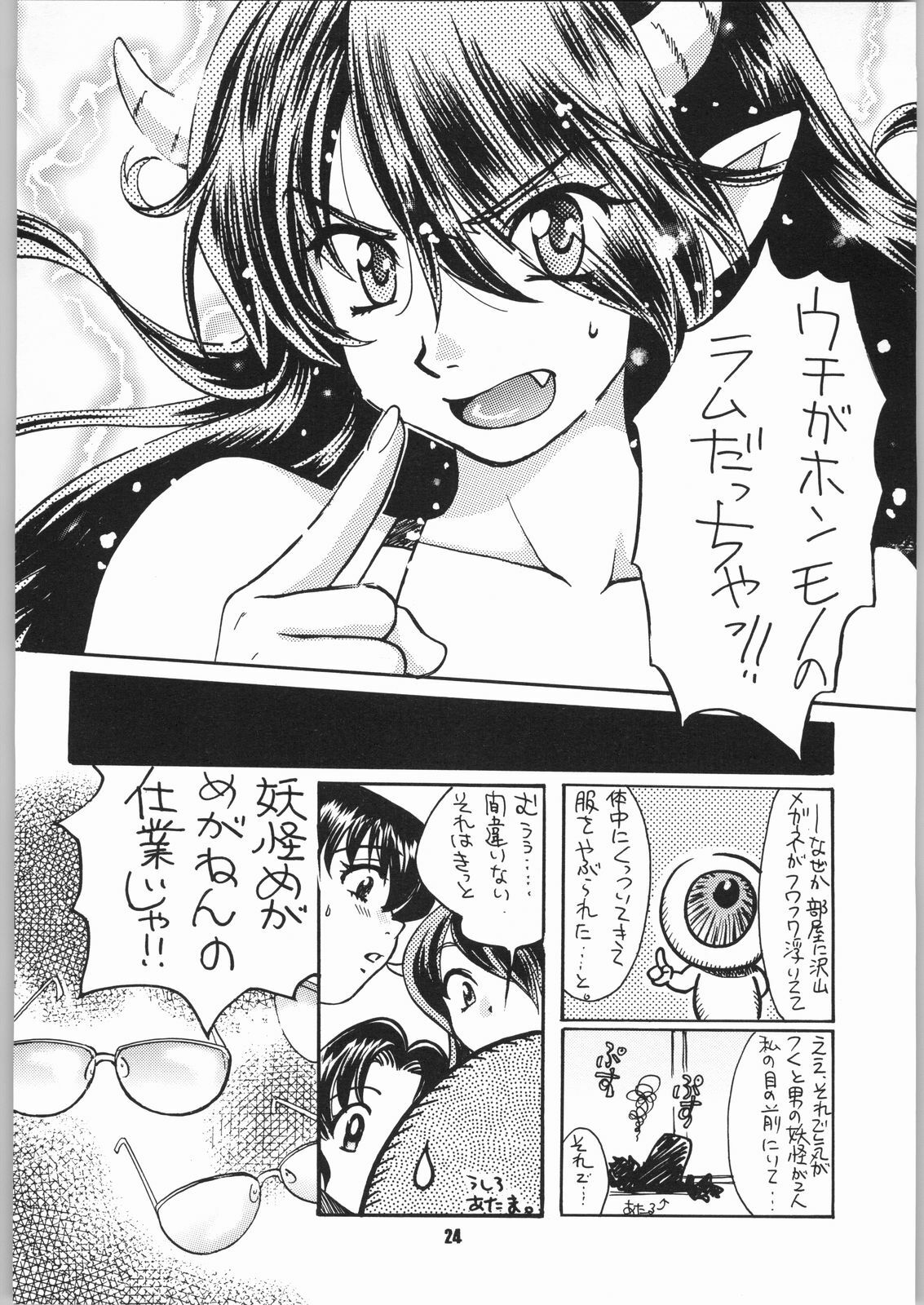 (C60) [Atelier Sava (Kudara Naizou)] Gegege no yatsura 2 (Urusei Yatsura) page 23 full