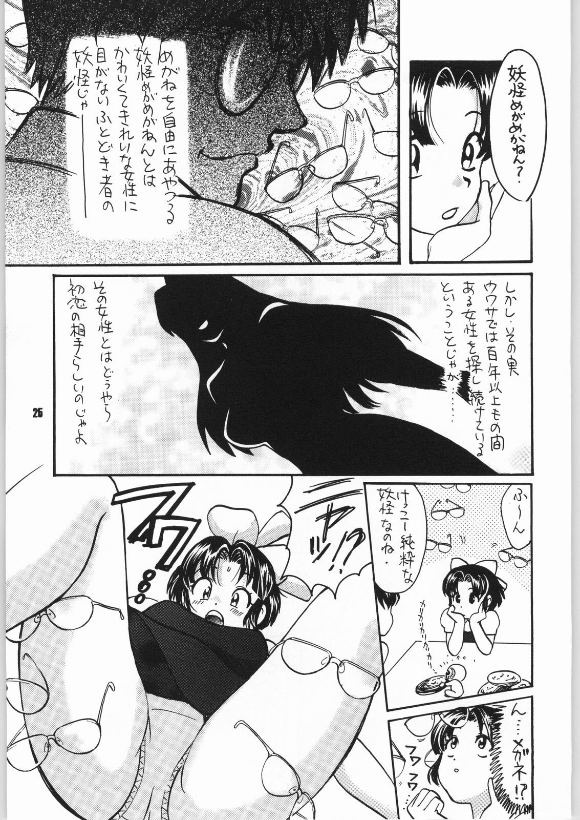 (C60) [Atelier Sava (Kudara Naizou)] Gegege no yatsura 2 (Urusei Yatsura) page 24 full