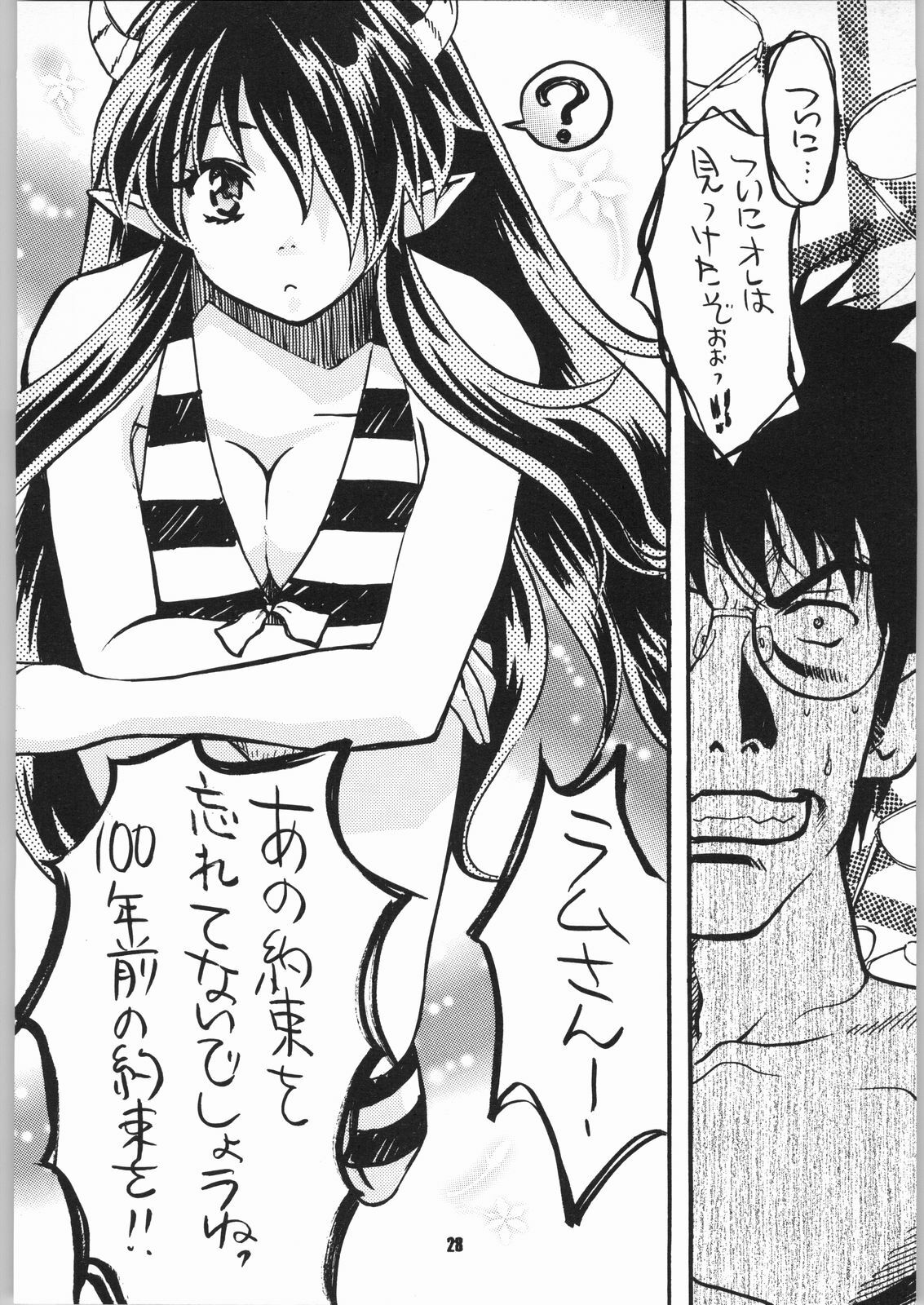 (C60) [Atelier Sava (Kudara Naizou)] Gegege no yatsura 2 (Urusei Yatsura) page 27 full