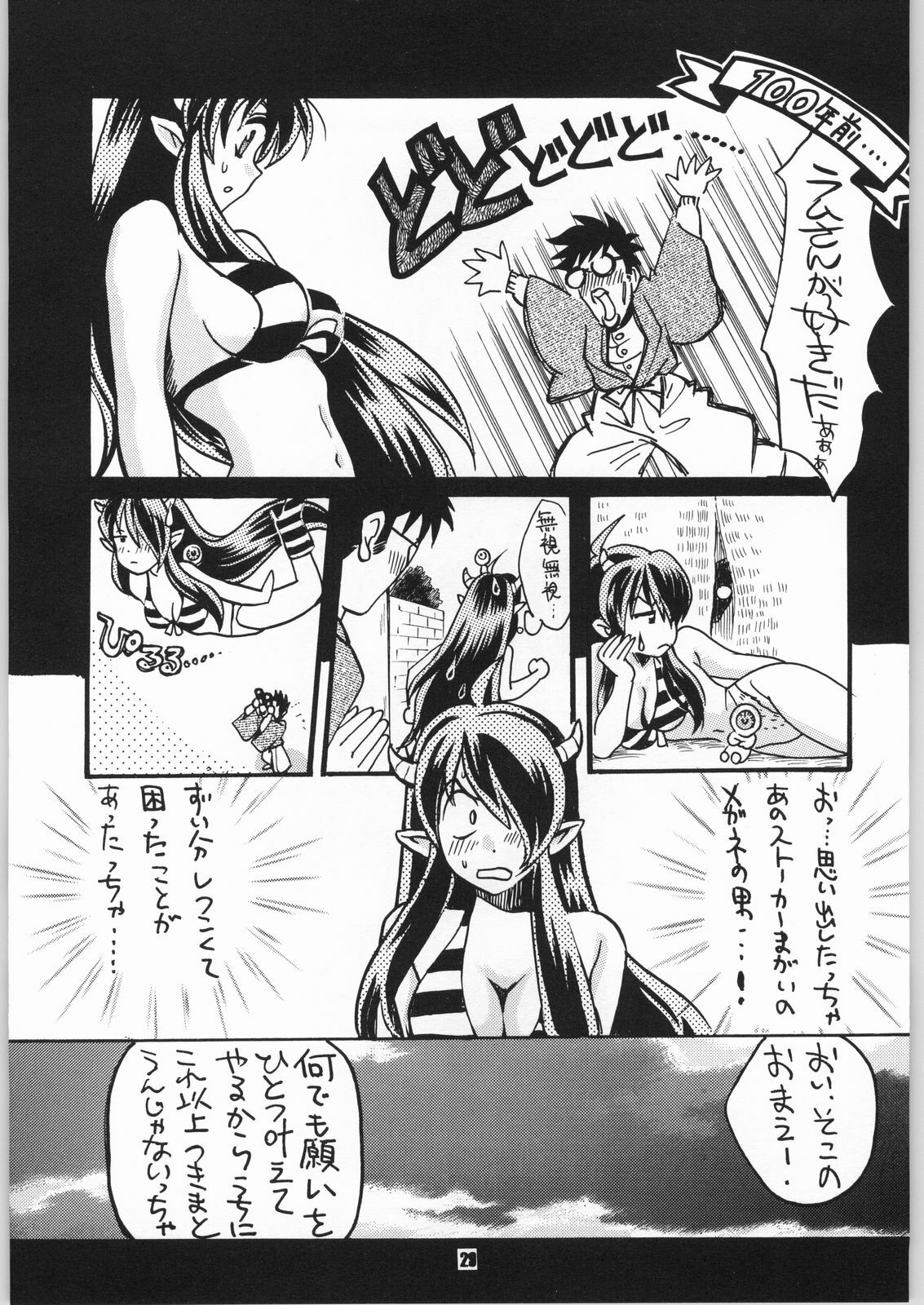 (C60) [Atelier Sava (Kudara Naizou)] Gegege no yatsura 2 (Urusei Yatsura) page 28 full