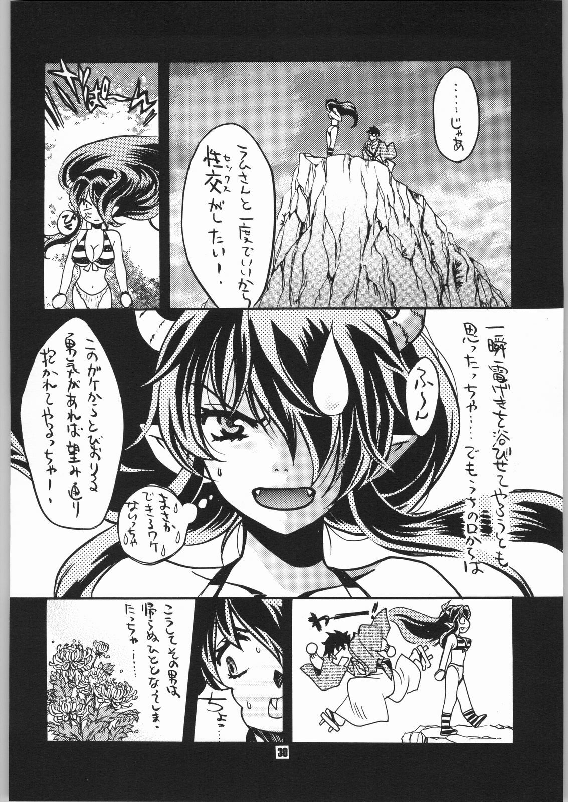 (C60) [Atelier Sava (Kudara Naizou)] Gegege no yatsura 2 (Urusei Yatsura) page 29 full