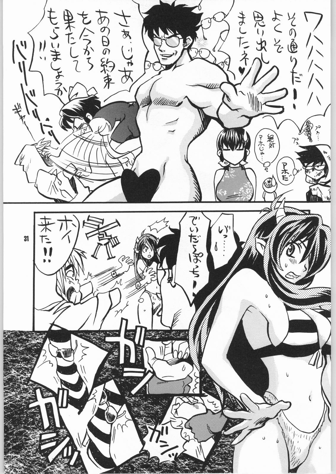 (C60) [Atelier Sava (Kudara Naizou)] Gegege no yatsura 2 (Urusei Yatsura) page 30 full