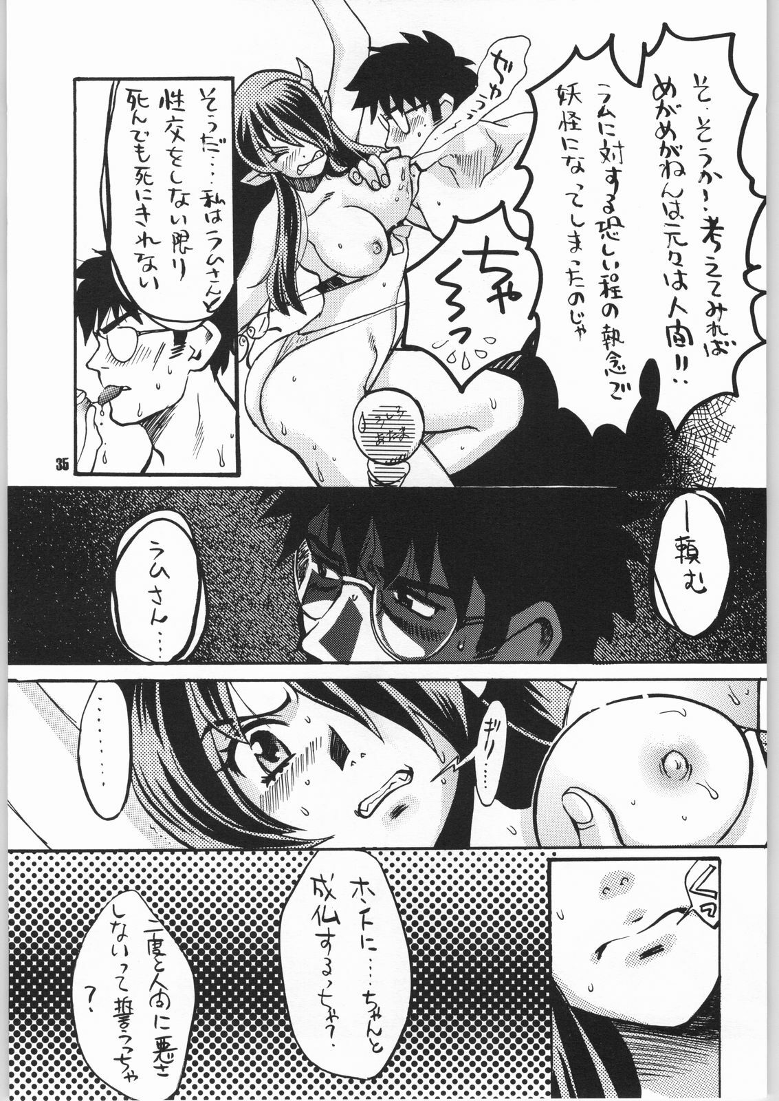 (C60) [Atelier Sava (Kudara Naizou)] Gegege no yatsura 2 (Urusei Yatsura) page 34 full