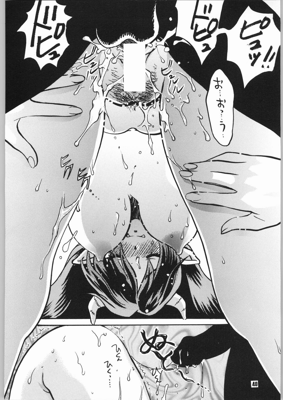 (C60) [Atelier Sava (Kudara Naizou)] Gegege no yatsura 2 (Urusei Yatsura) page 39 full