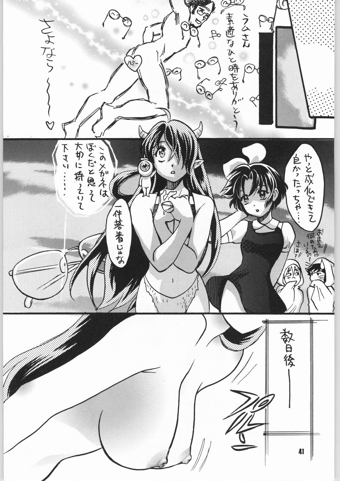 (C60) [Atelier Sava (Kudara Naizou)] Gegege no yatsura 2 (Urusei Yatsura) page 40 full