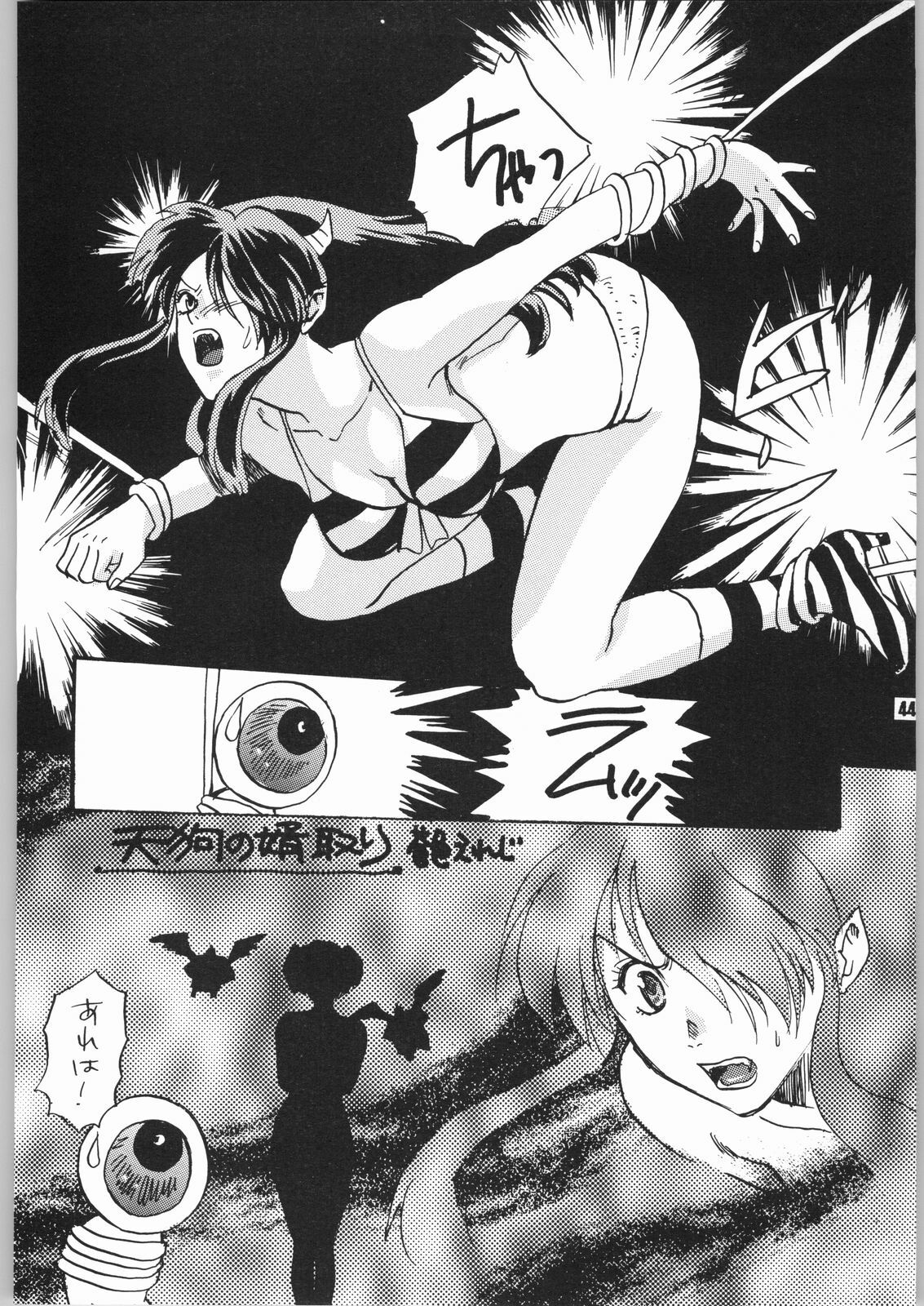 (C60) [Atelier Sava (Kudara Naizou)] Gegege no yatsura 2 (Urusei Yatsura) page 43 full