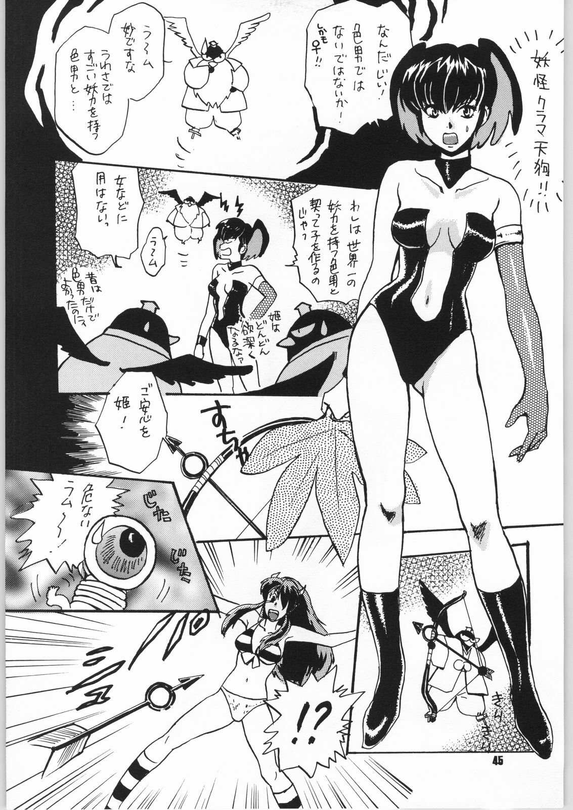 (C60) [Atelier Sava (Kudara Naizou)] Gegege no yatsura 2 (Urusei Yatsura) page 44 full