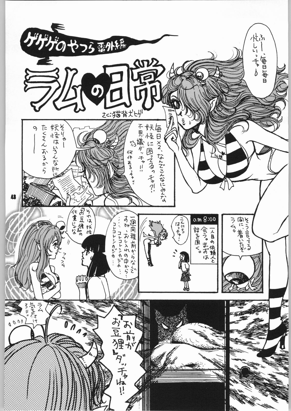 (C60) [Atelier Sava (Kudara Naizou)] Gegege no yatsura 2 (Urusei Yatsura) page 47 full