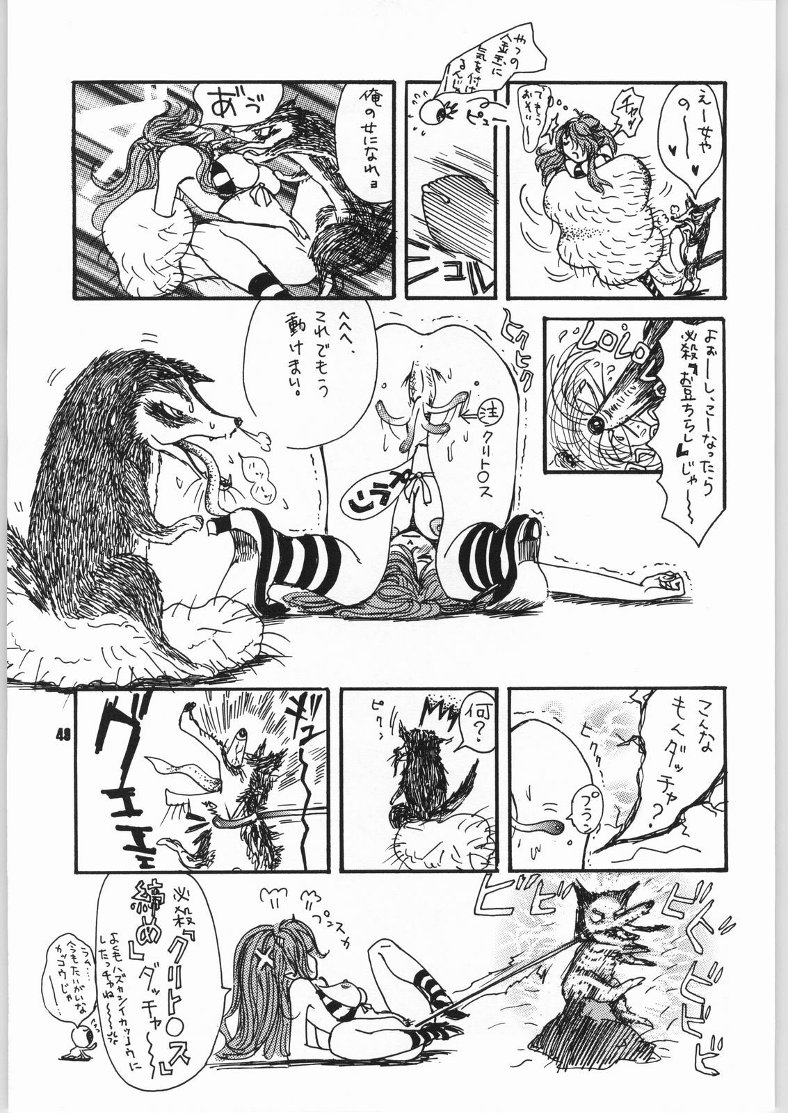 (C60) [Atelier Sava (Kudara Naizou)] Gegege no yatsura 2 (Urusei Yatsura) page 48 full